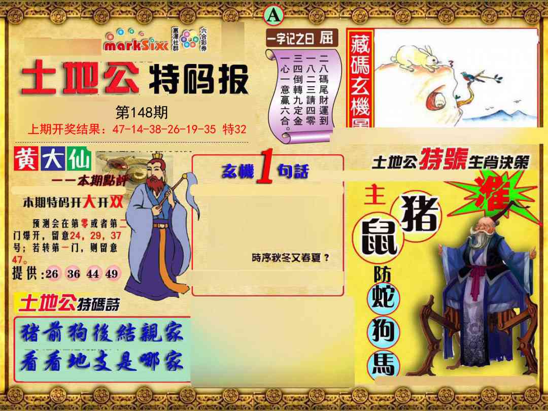 148期土地公特码报A[图]