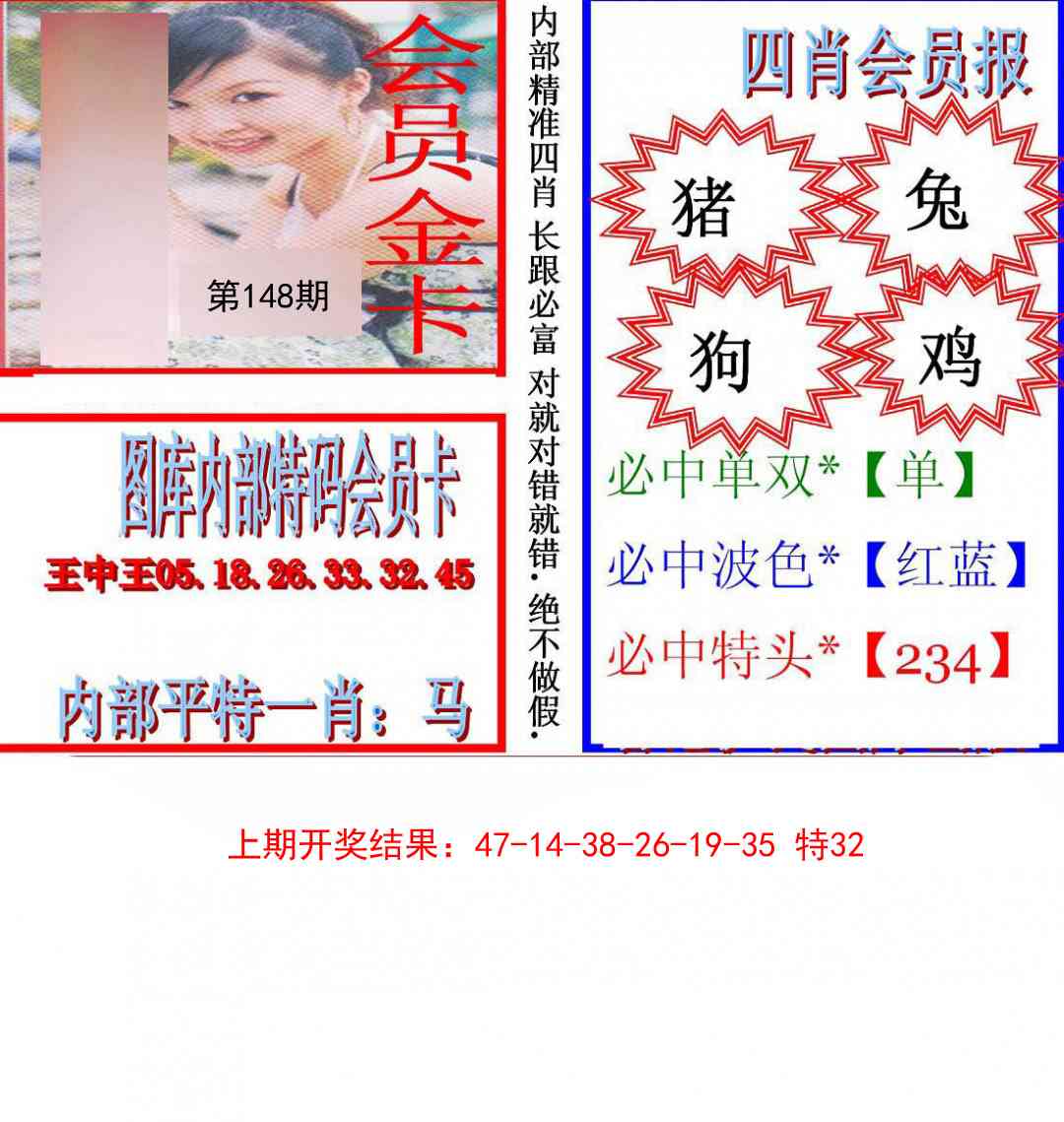 148期九龍四肖会员报[图]