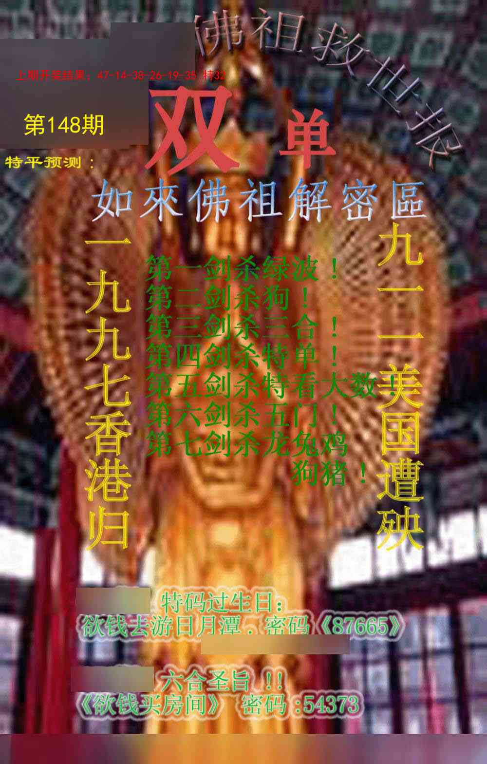 148期佛祖救世报[图]