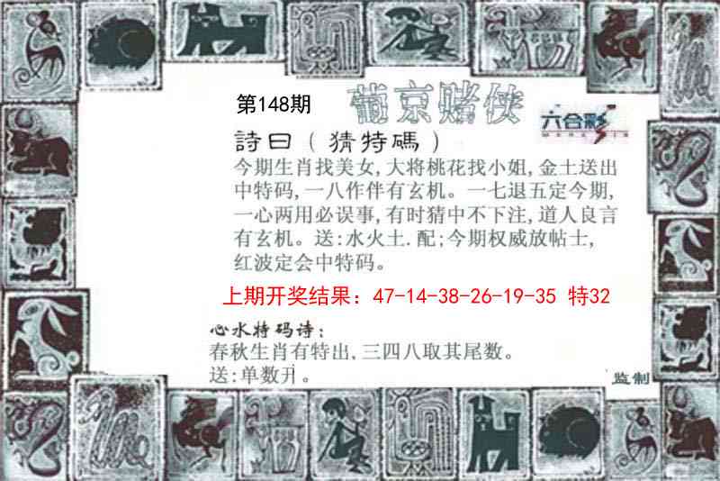 148期葡京赌侠[图]