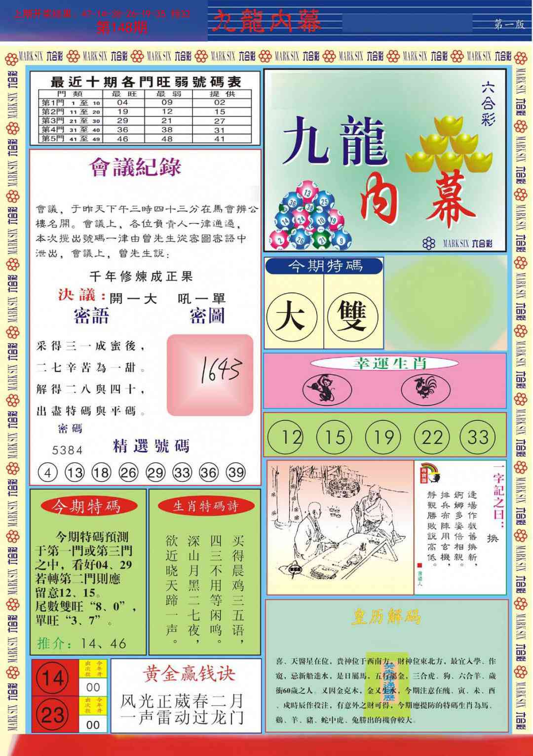 148期九龙内幕A[图]