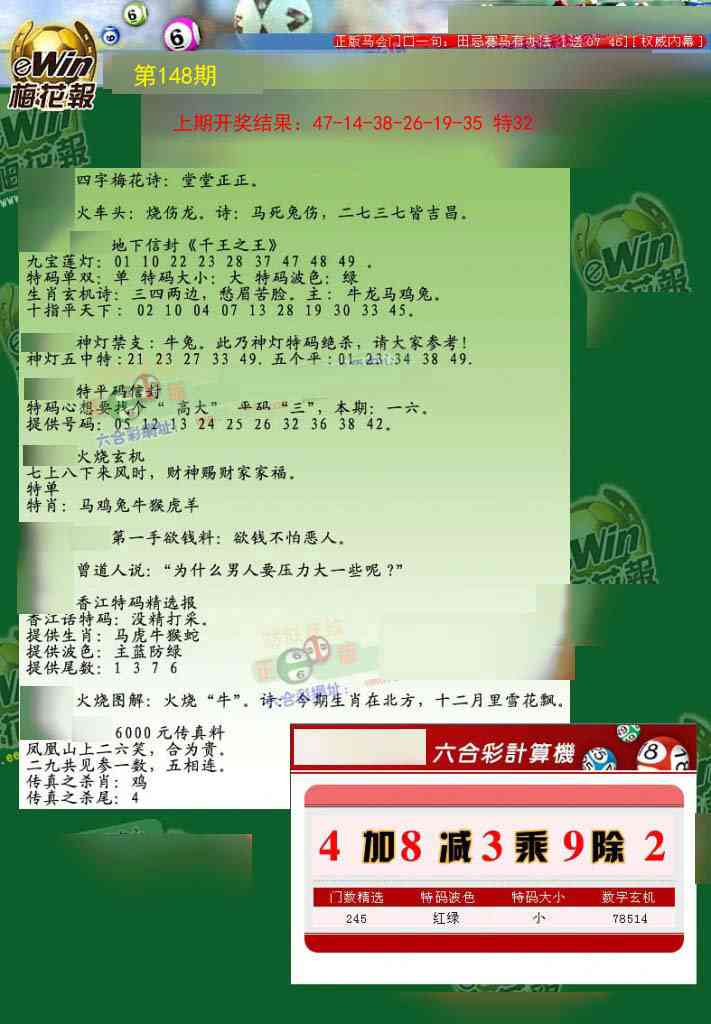 148期梅花报[图]