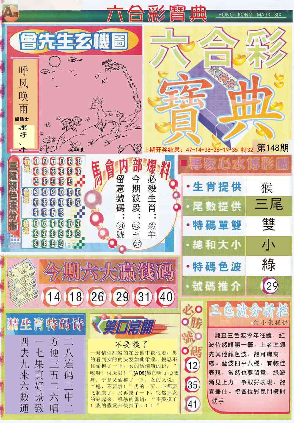 148期六合宝典A[图]