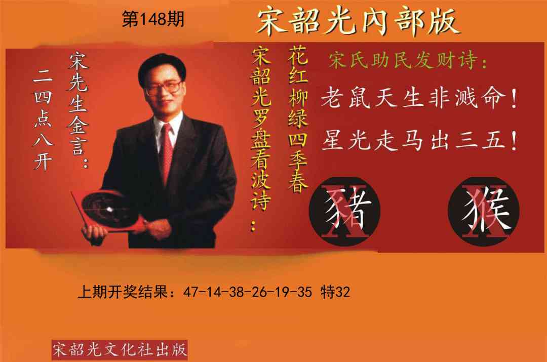 148期宋韶光内部版[图]