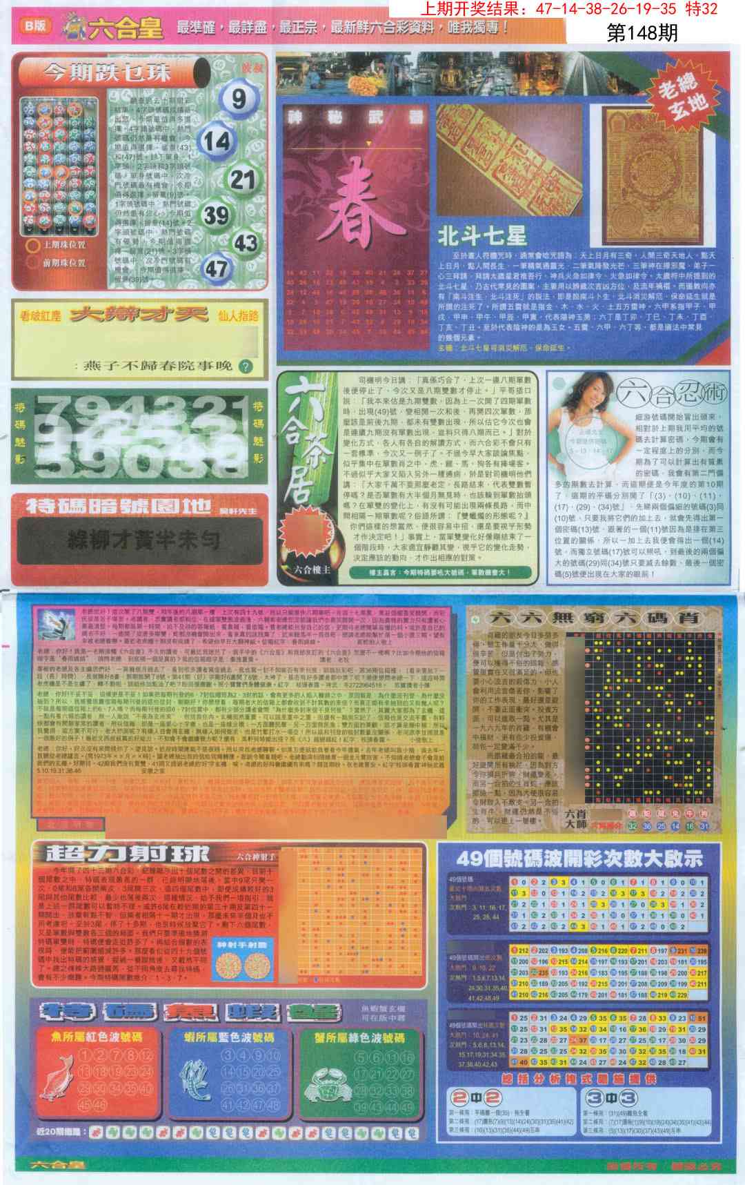 148期六合皇D[图]