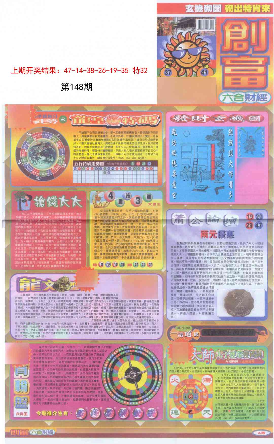 148期创富A[图]