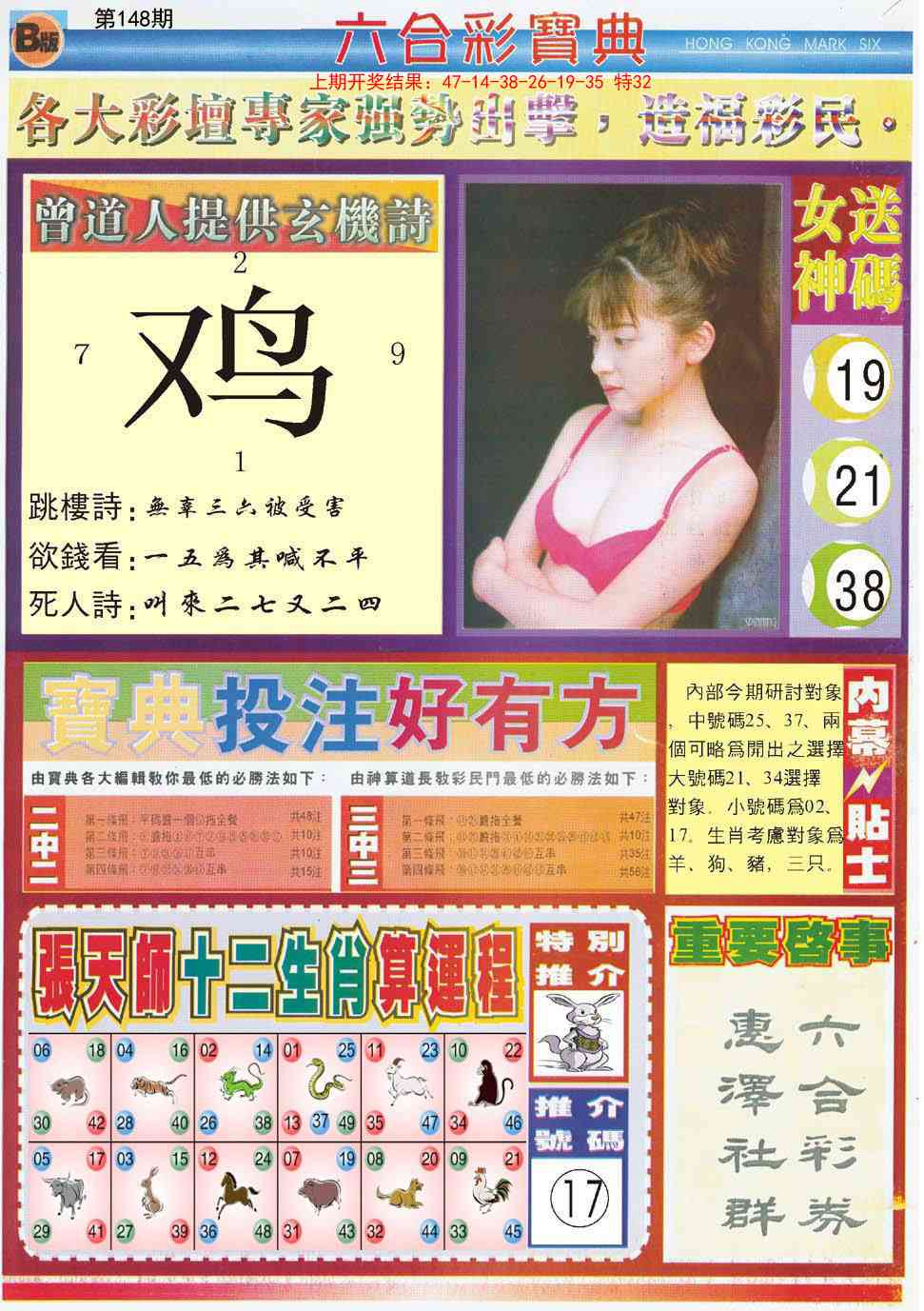 148期六合宝典B[图]
