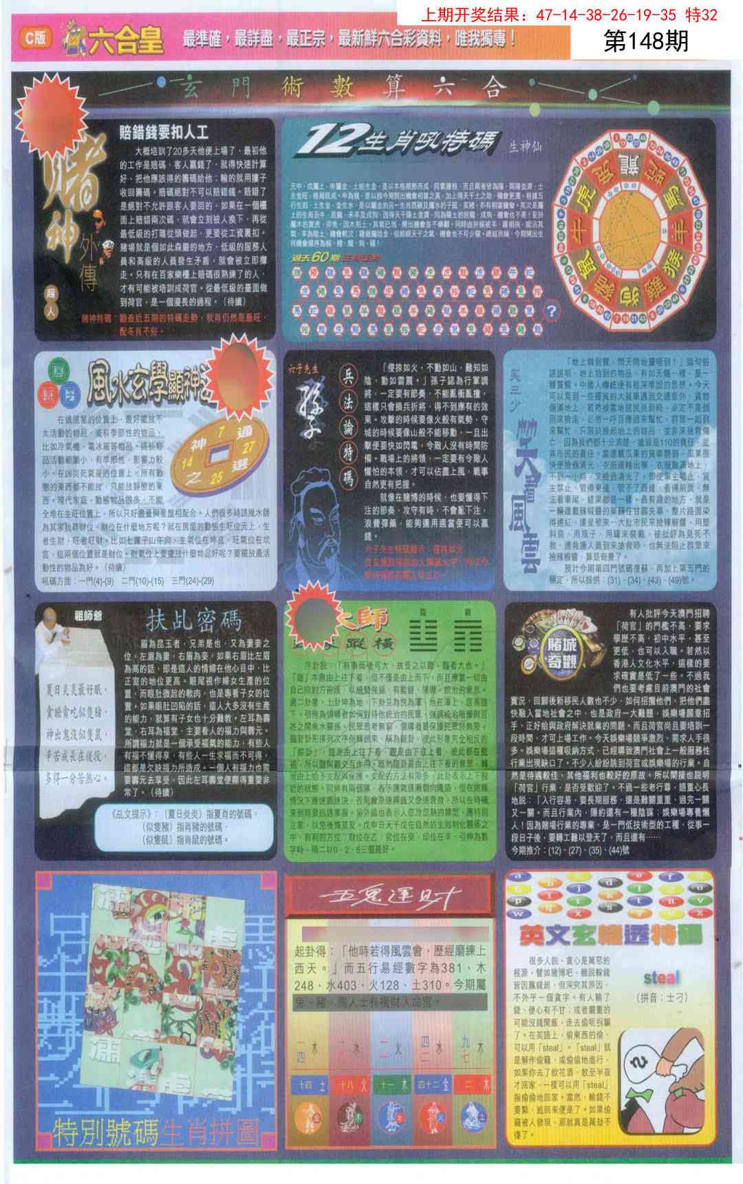 148期六合皇C[图]