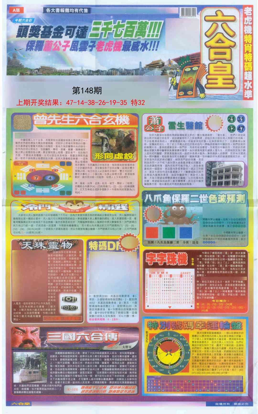 148期六合皇A[图]