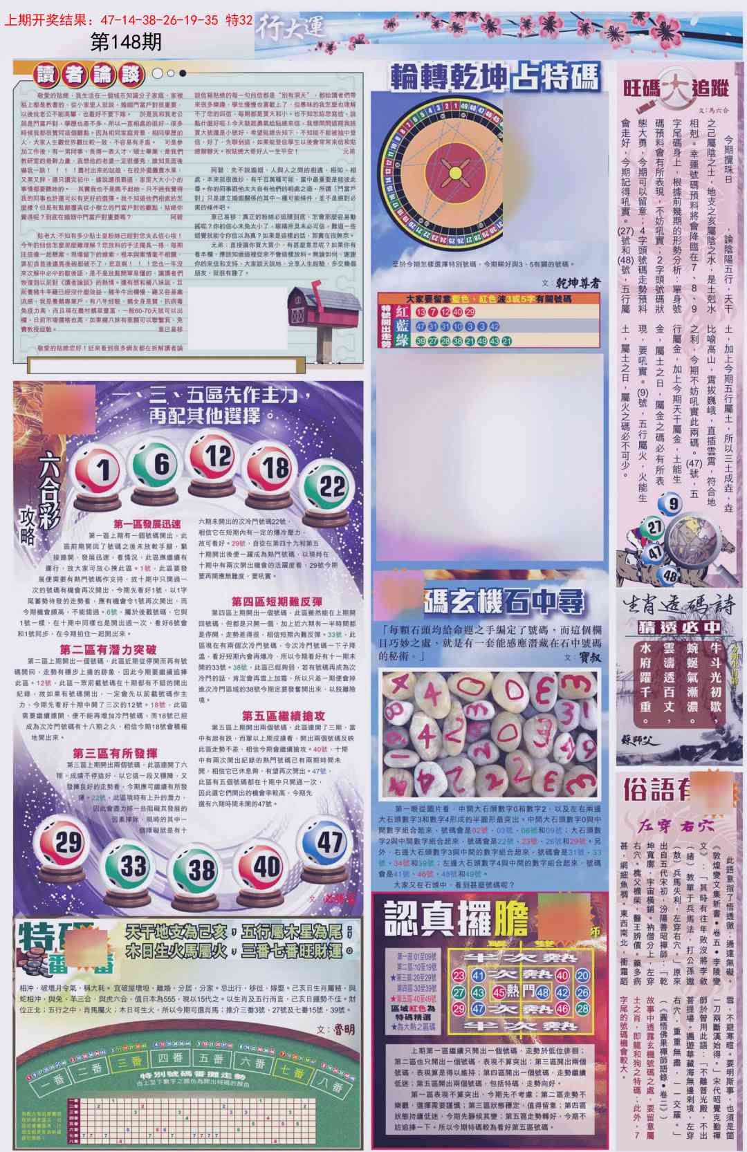 148期贴士皇B加大版[图]