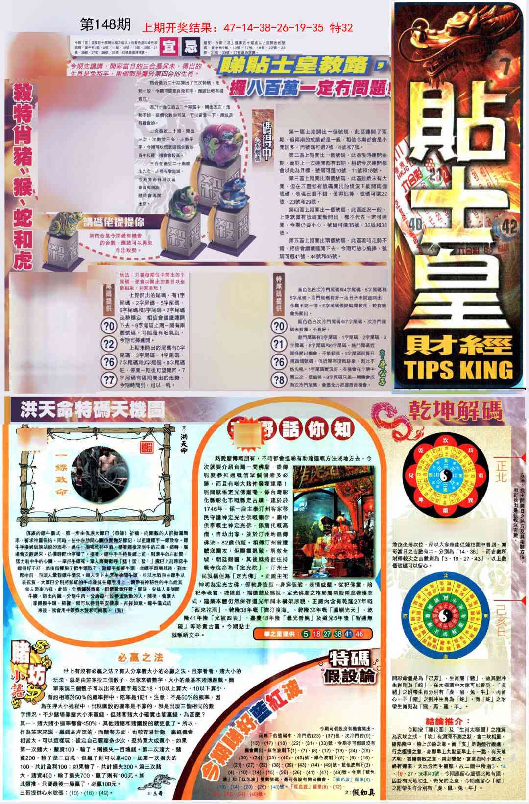 148期贴士皇A加大版[图]