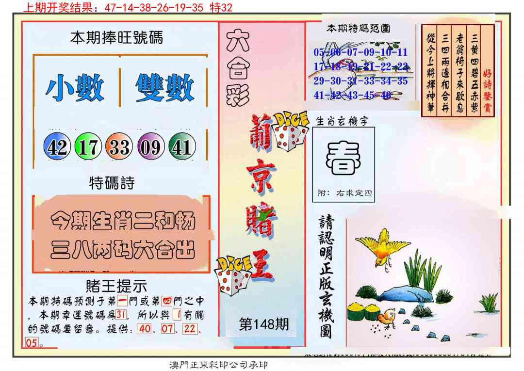 148期葡京赌王彩[图]