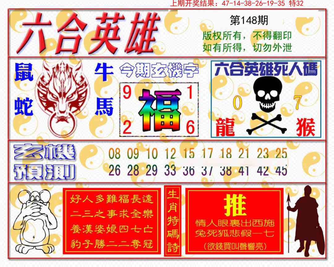 148期六合英雄[图]