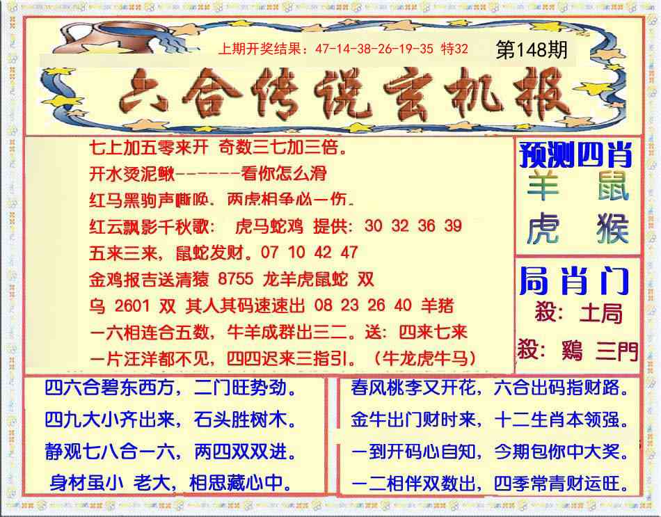 148期六合传说(玄机版)[图]