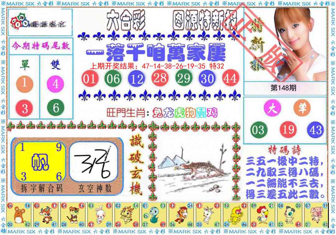 148期特新报[图]