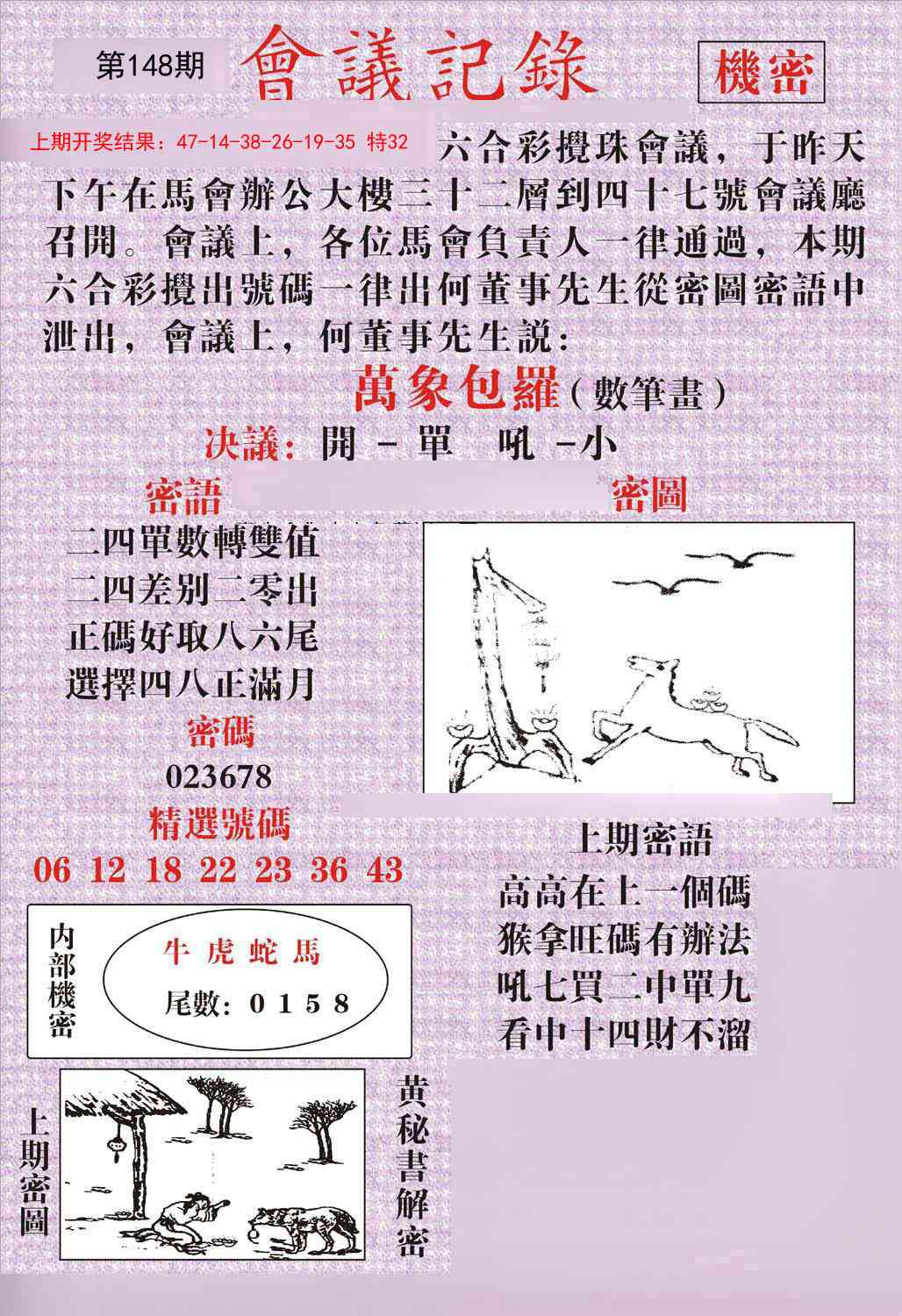 148期会议记录[图]