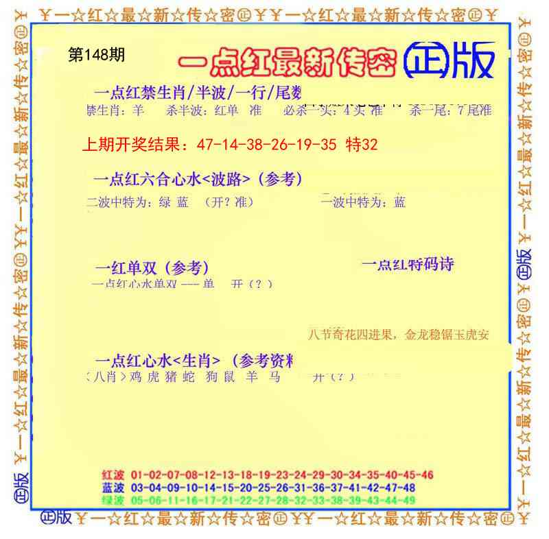 148期一点红最新传密[图]