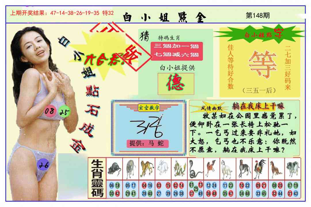 148期白小姐点金[图]