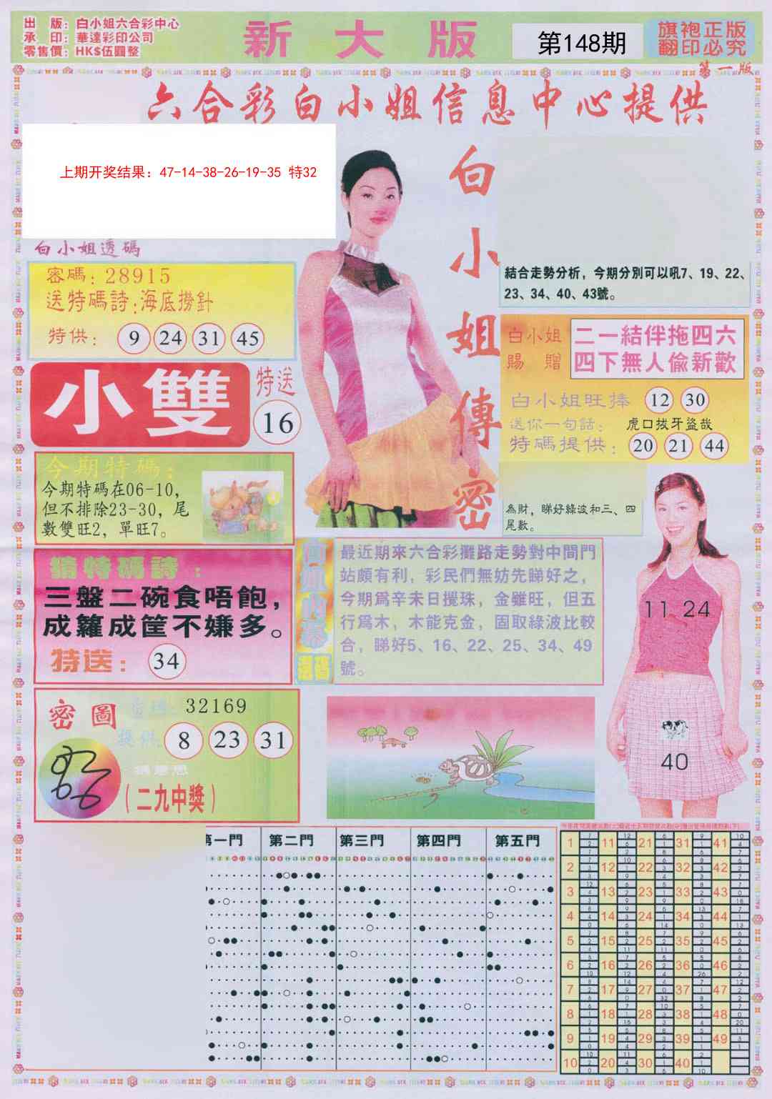 148期白小姐祺袍A加大版[图]