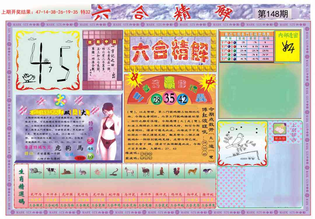 148期六合精解A[图]