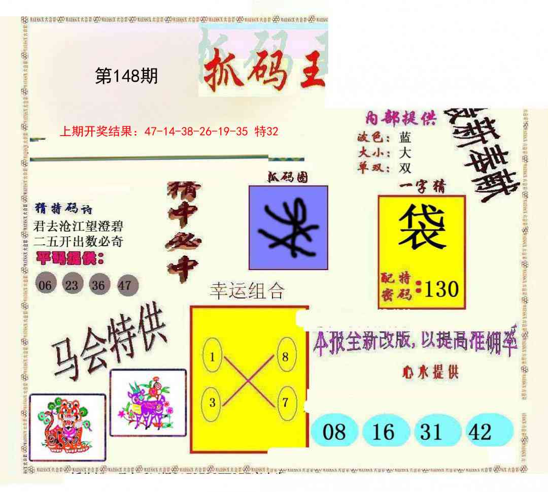148期新抓码王[图]