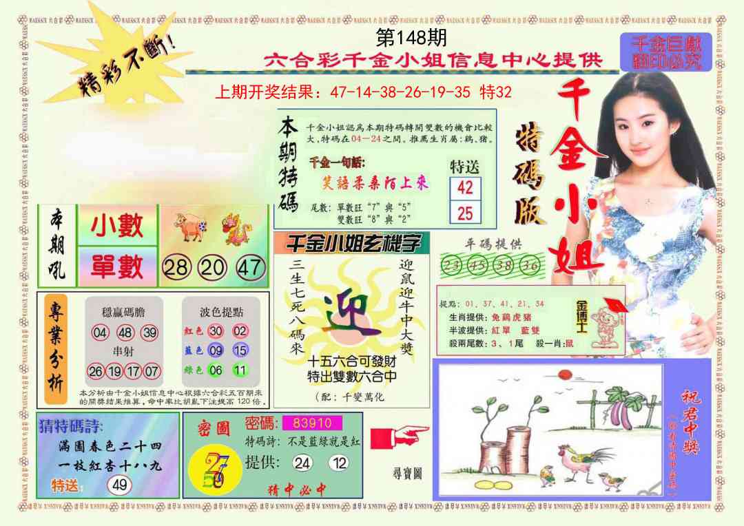 148期千金小姐A版[图]