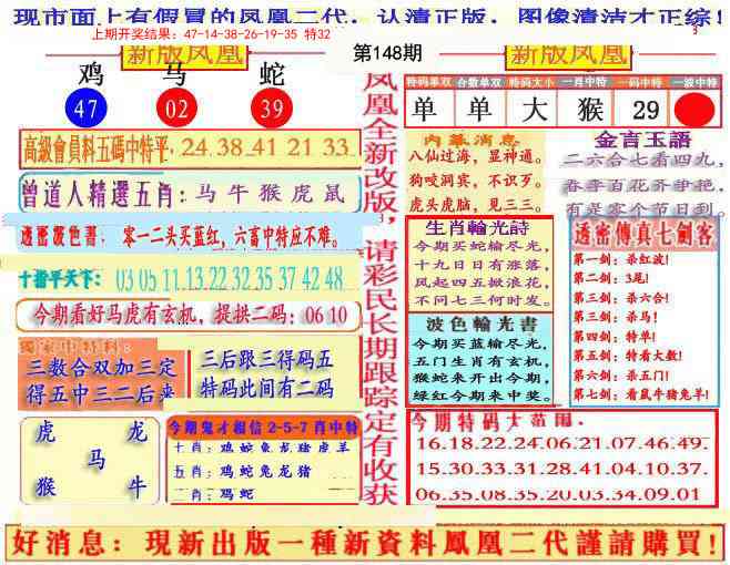 148期另二代凤凰报[图]
