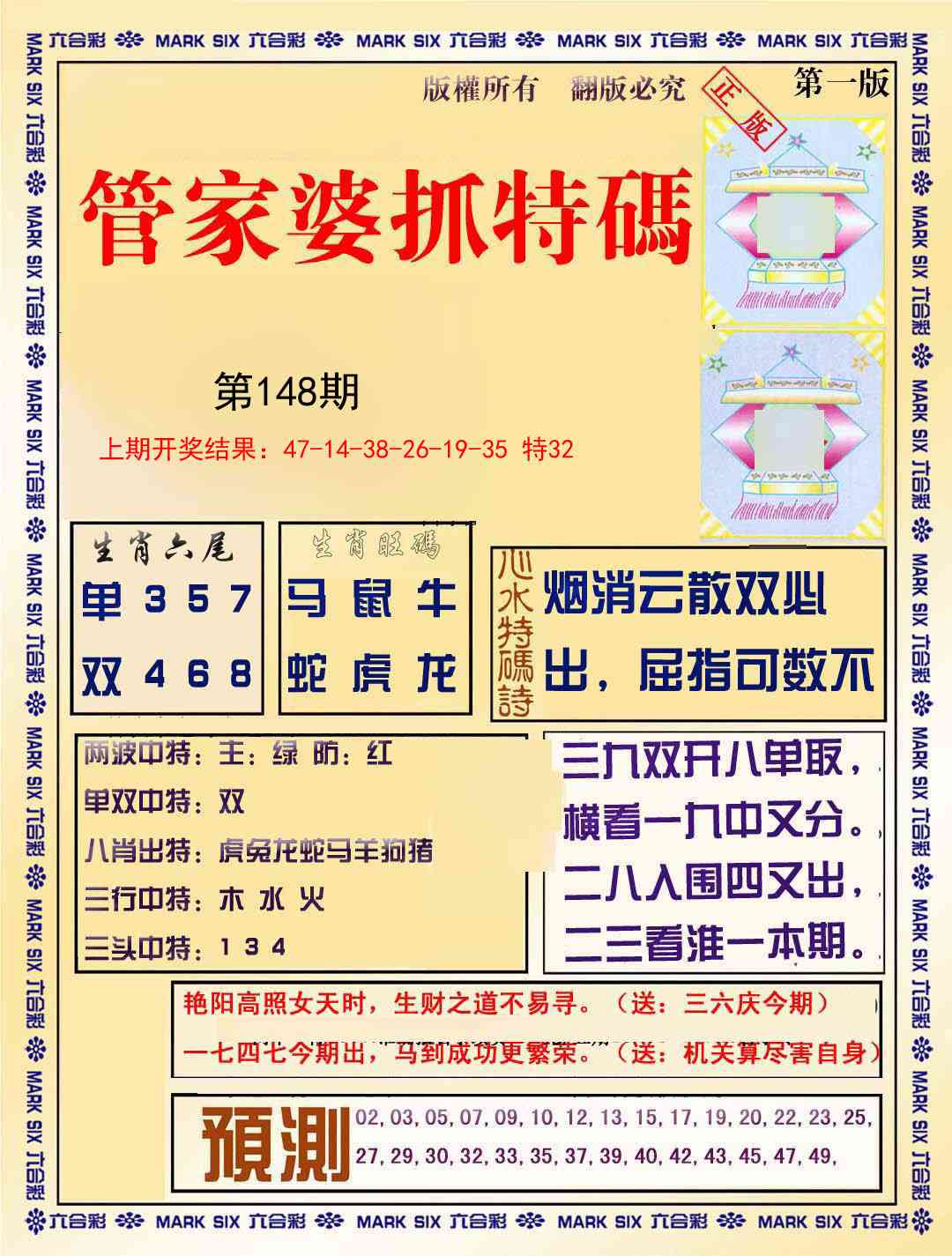 148期管家婆抓特码A[图]