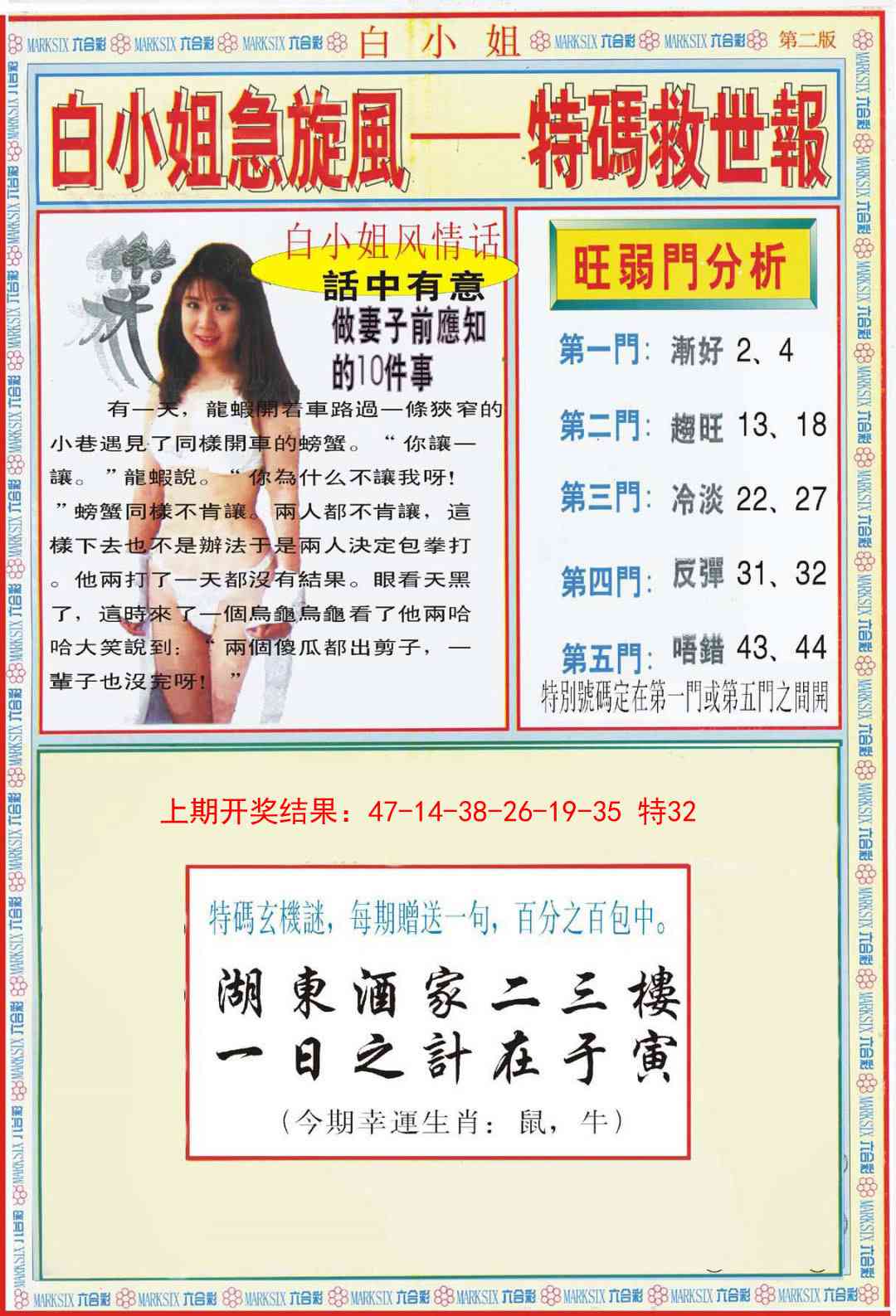 148期白小姐特新刊B[图]