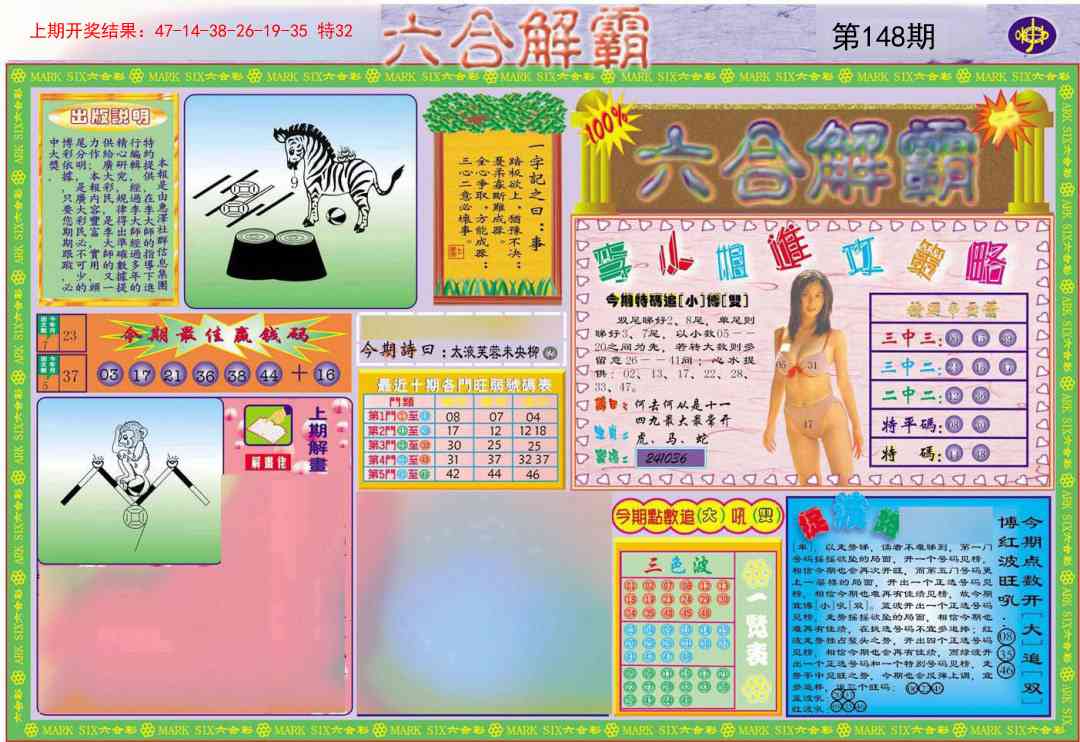 148期六合解霸A[图]