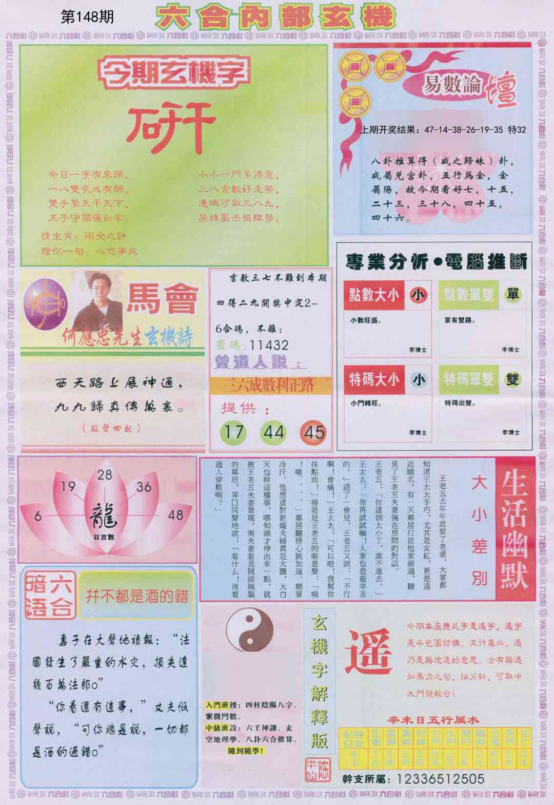 148期六合内部B加大版[图]