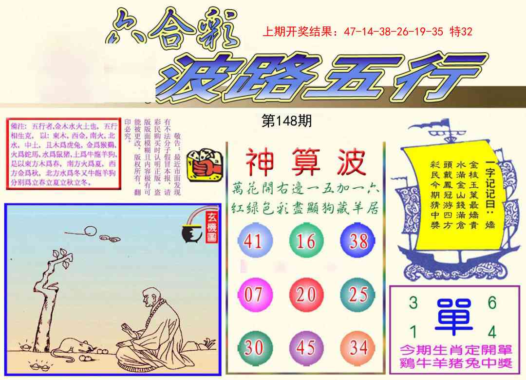 148期波路五行[图]
