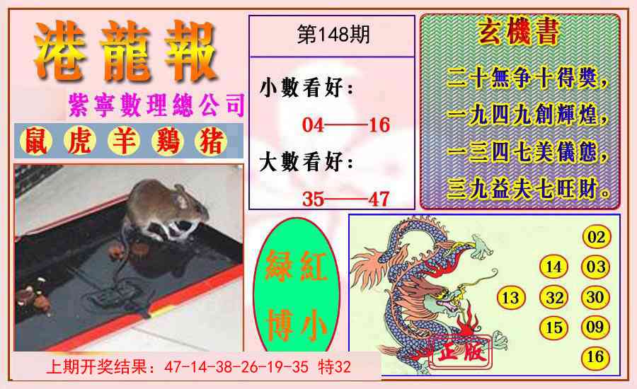 148期港龙报[图]