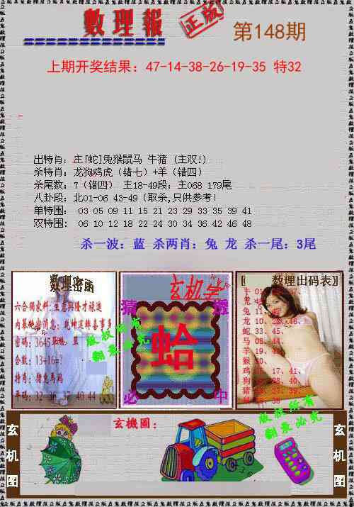 148期数理报[图]