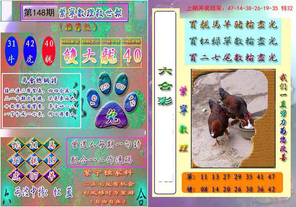 148期数理救世报[图]