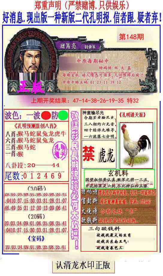 148期另二代孔明报[图]