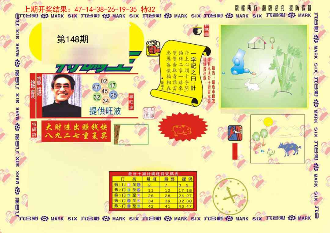 148期特码王[图]