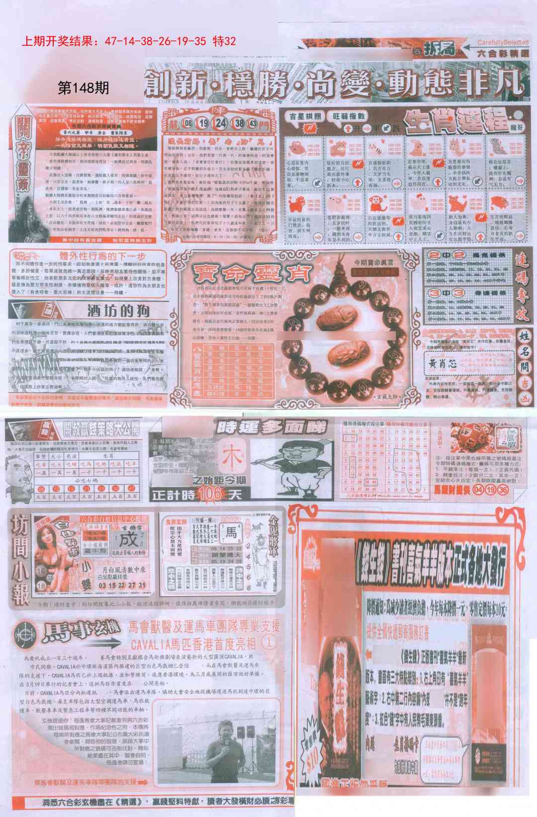 148期新六合精选C[图]