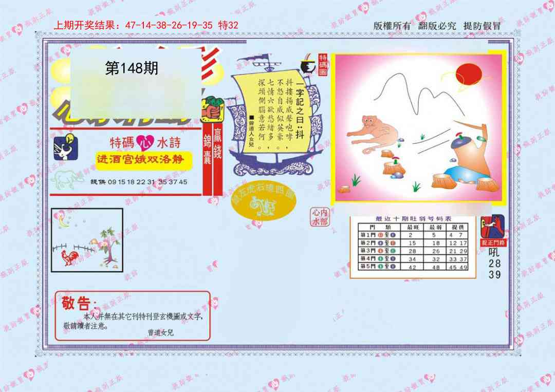 148期心水特码[图]