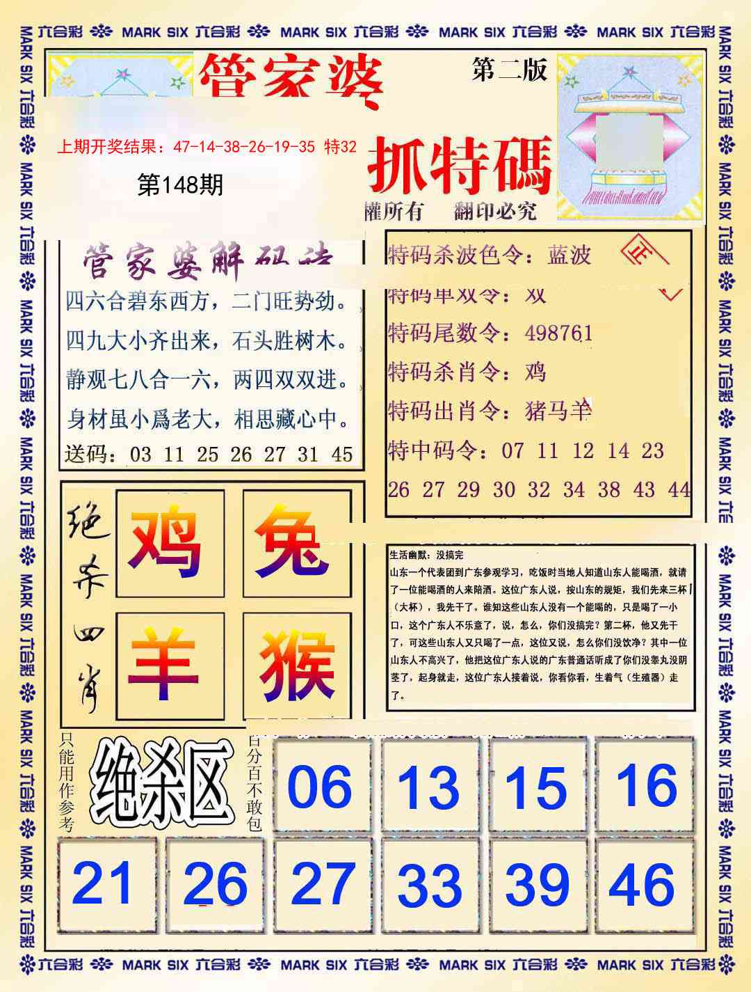 148期管家婆抓特码B[图]