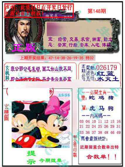 148期正版孔明报[图]