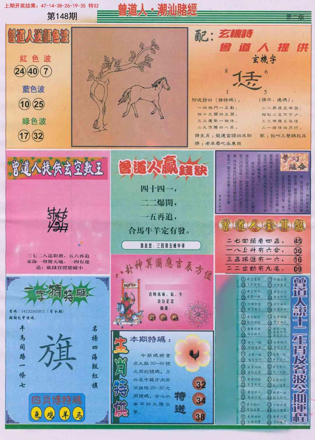 148期潮汕赌经B[图]