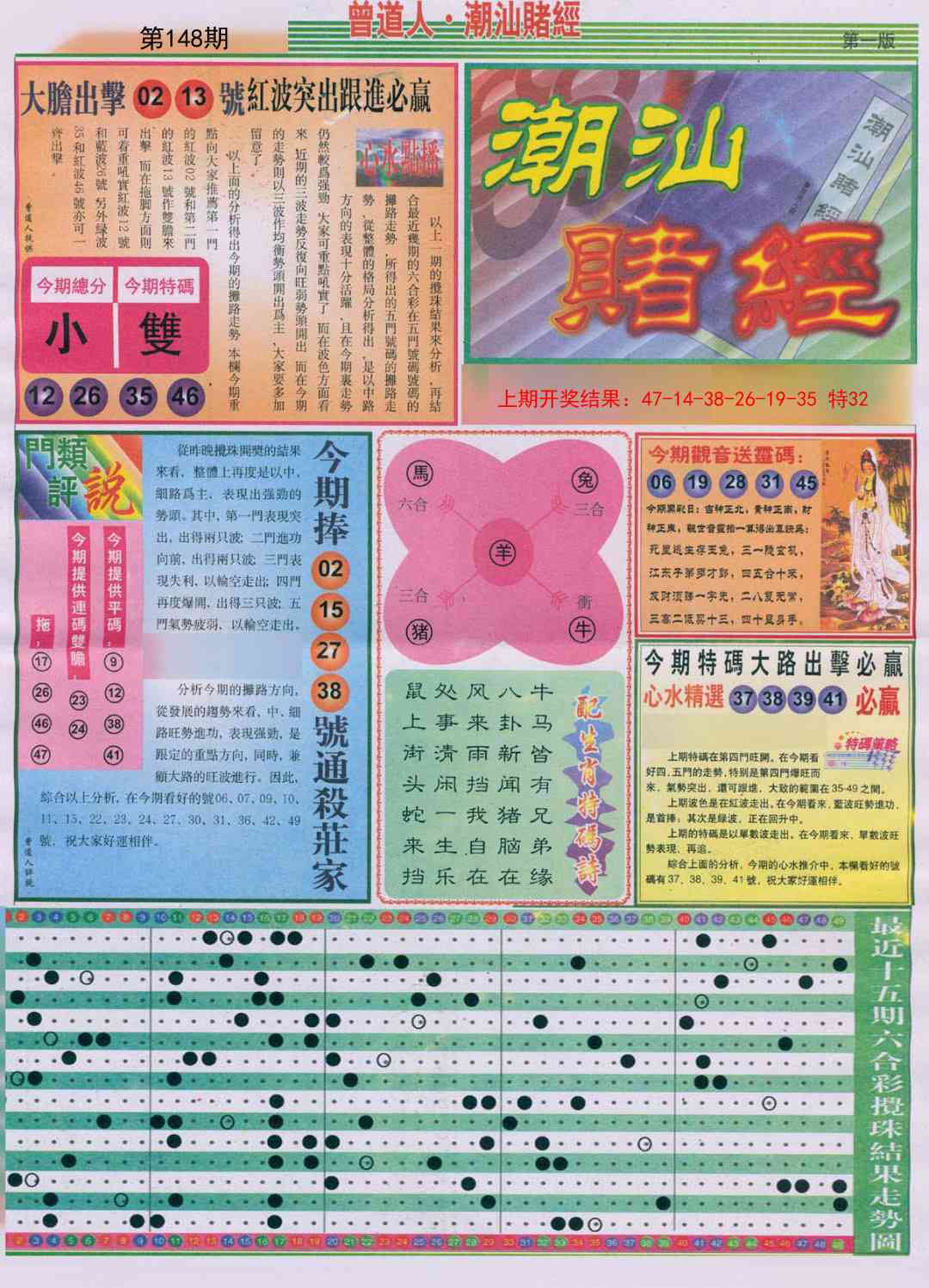 148期潮汕赌经A[图]