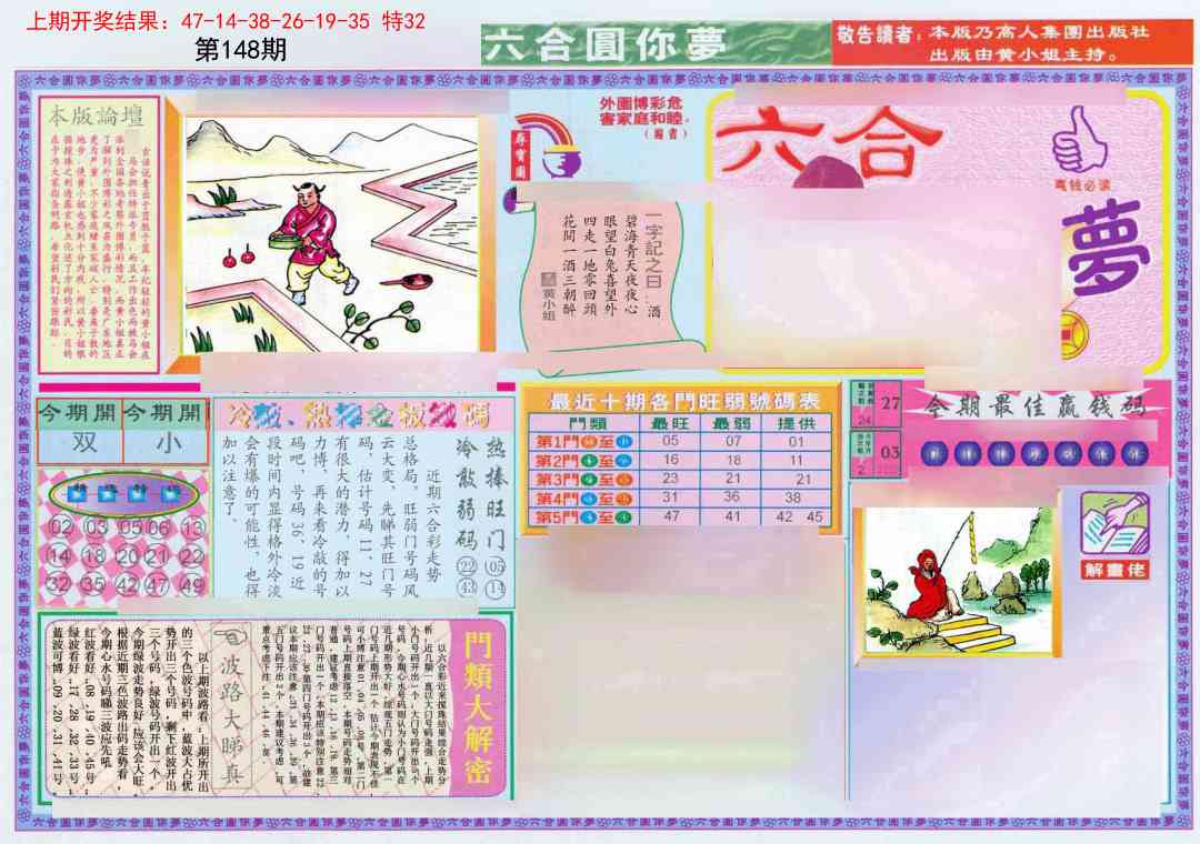 148期(新版)六合圆你梦A[图]