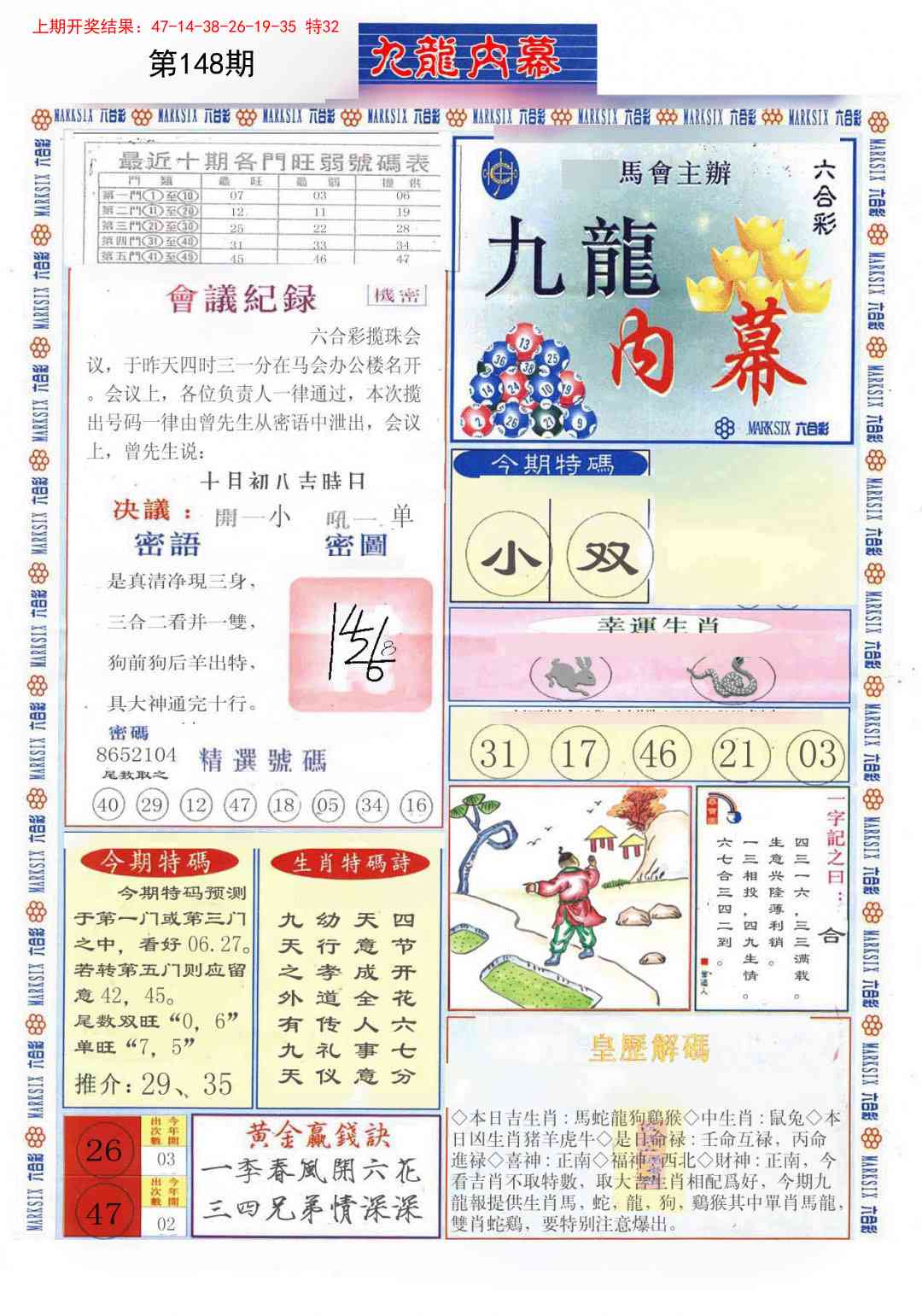 148期(新版)九龙内幕A[图]