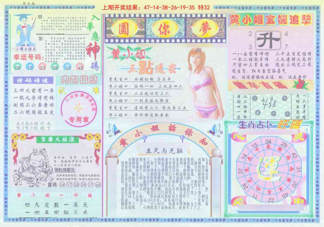 148期(新版)六合圆你梦B[图]