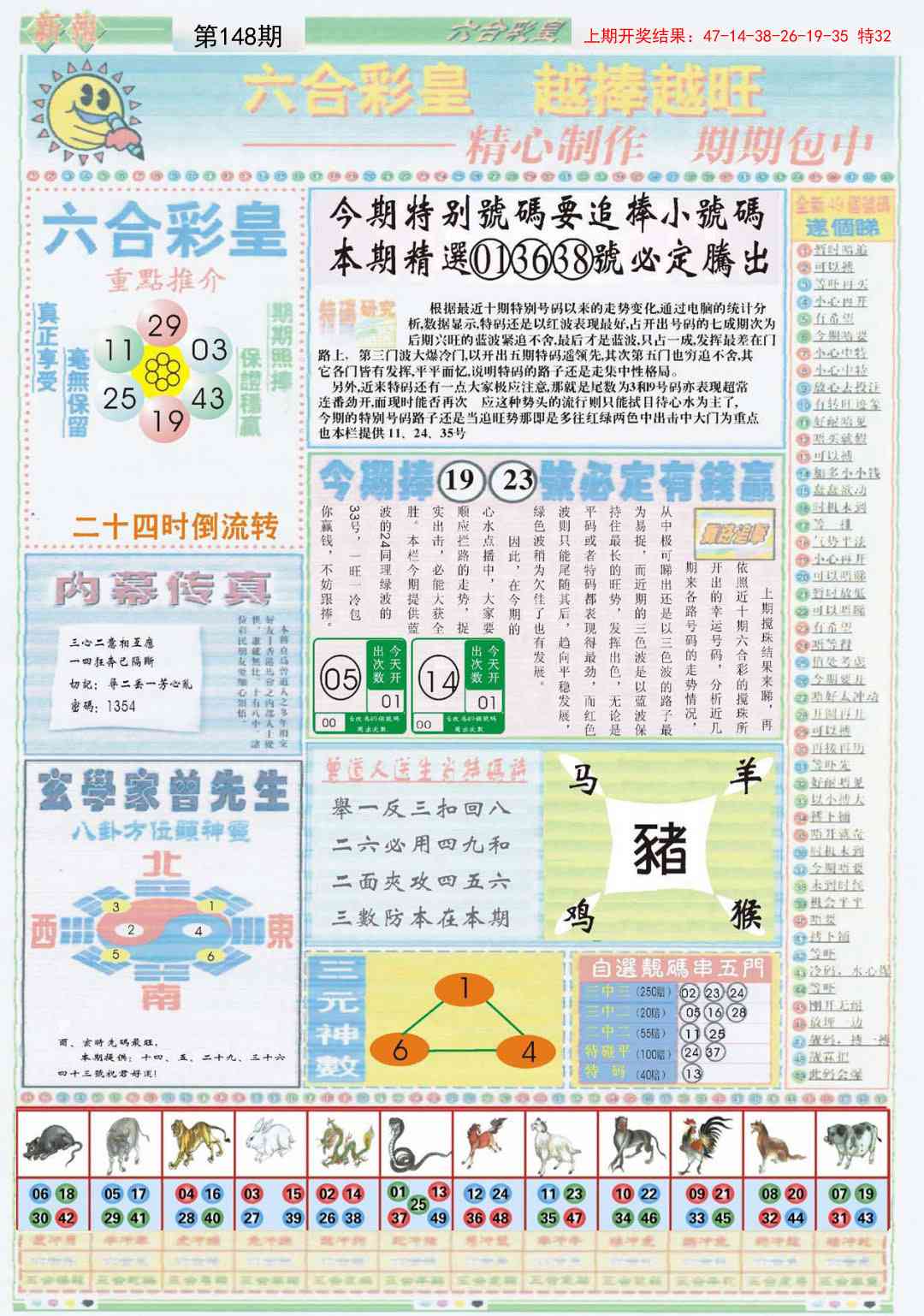 148期六合彩皇B[图]