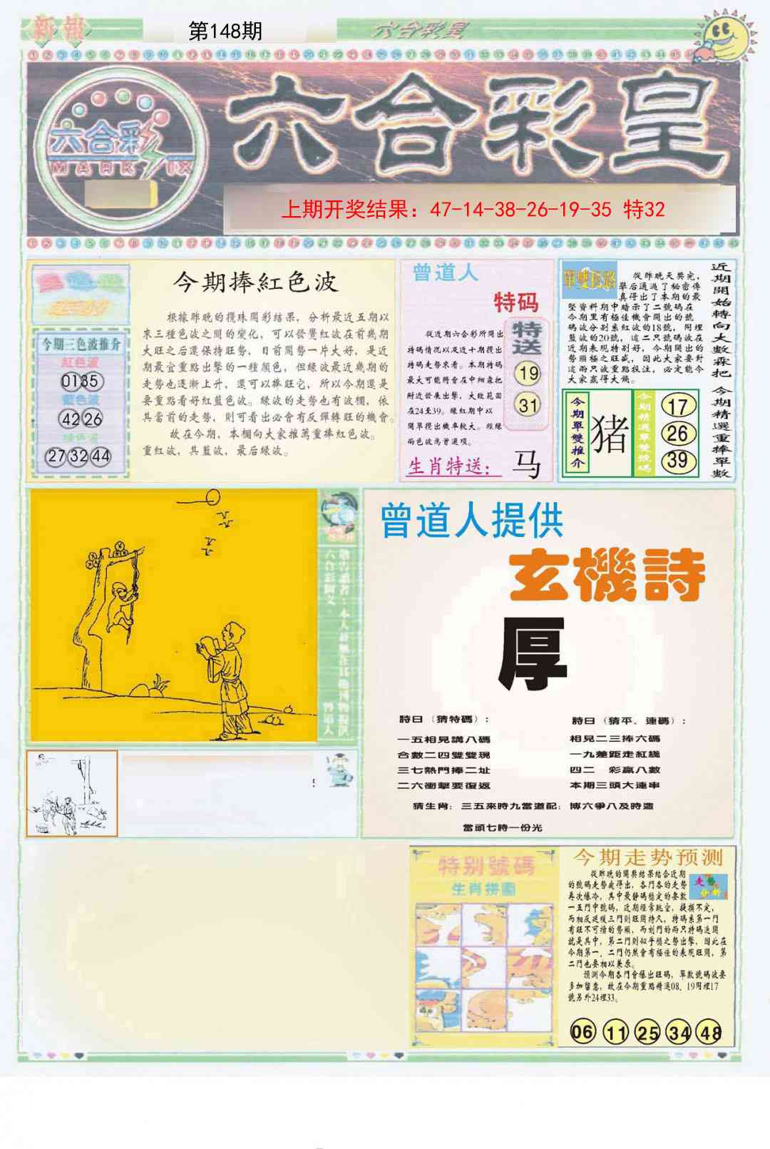 148期六合彩皇A[图]