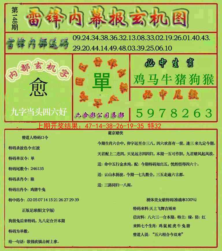 148期雷锋玄机报[图]