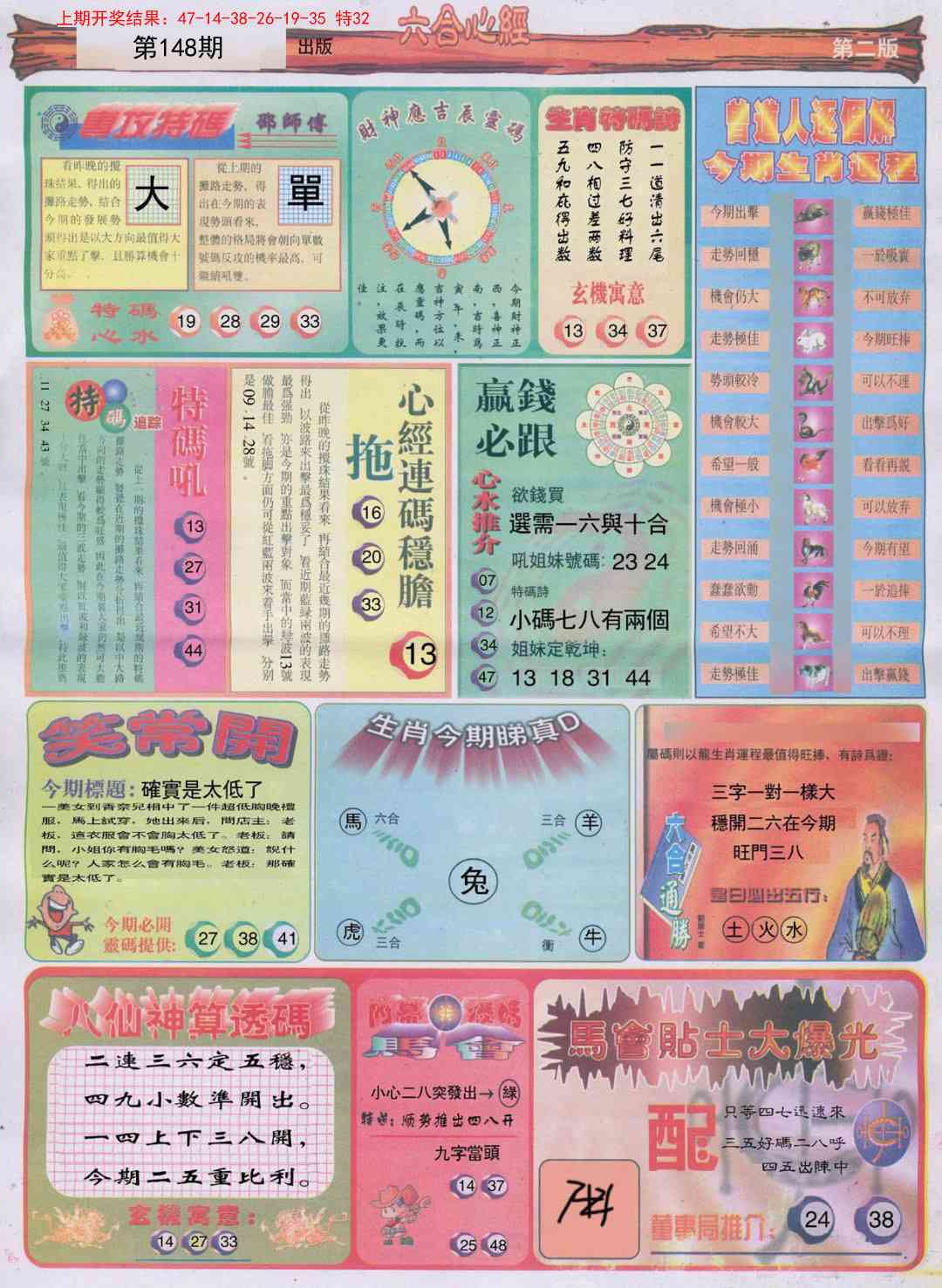 148期六合心经B[图]